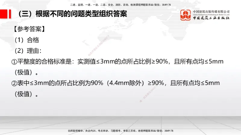 08.21一建《民航》临考抢分：3招吃透高频易错题_2026年一级建造师_2026年一建民航_2025年一建民航SVIP_04-冲刺串讲✿考点强化✿小灶集训_12-民航《临考抢分三招》谷永生JGS_讲义
