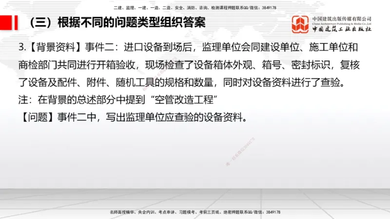 08.21一建《民航》临考抢分：3招吃透高频易错题_2026年一级建造师_2026年一建民航_2025年一建民航SVIP_04-冲刺串讲✿考点强化✿小灶集训_12-民航《临考抢分三招》谷永生JGS_讲义
