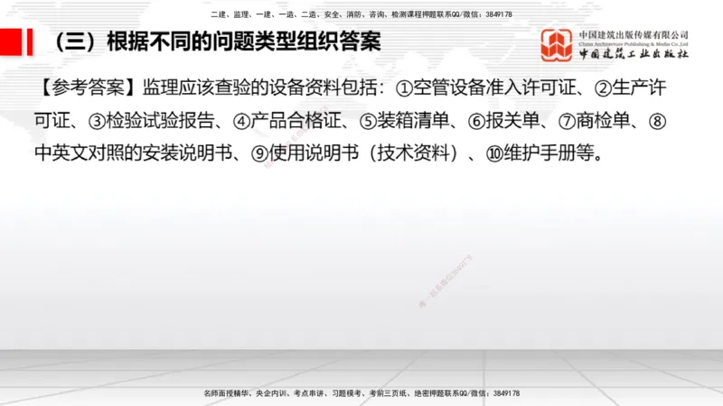08.21一建《民航》临考抢分：3招吃透高频易错题_2026年一级建造师_2026年一建民航_2025年一建民航SVIP_04-冲刺串讲✿考点强化✿小灶集训_12-民航《临考抢分三招》谷永生JGS_讲义