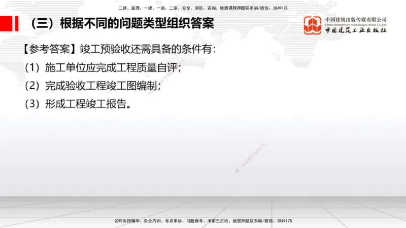 08.21一建《民航》临考抢分：3招吃透高频易错题_2026年一级建造师_2026年一建民航_2025年一建民航SVIP_04-冲刺串讲✿考点强化✿小灶集训_12-民航《临考抢分三招》谷永生JGS_讲义