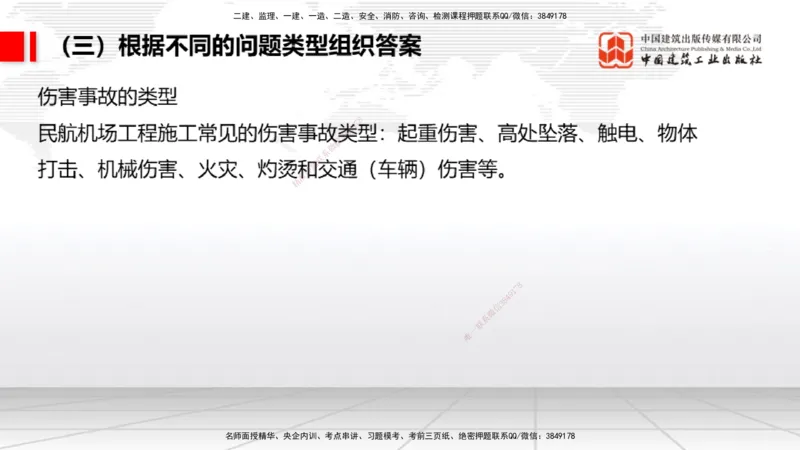 08.21一建《民航》临考抢分：3招吃透高频易错题_2026年一级建造师_2026年一建民航_2025年一建民航SVIP_04-冲刺串讲✿考点强化✿小灶集训_12-民航《临考抢分三招》谷永生JGS_讲义