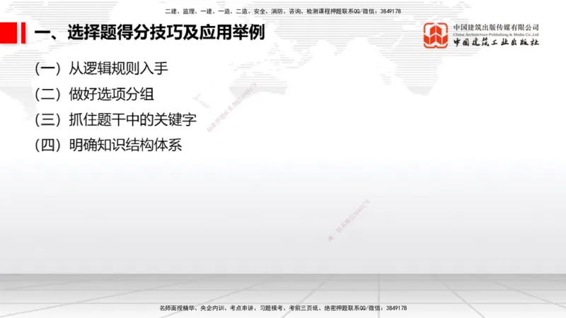 08.21一建《民航》临考抢分：3招吃透高频易错题_2026年一级建造师_2026年一建民航_2025年一建民航SVIP_04-冲刺串讲✿考点强化✿小灶集训_12-民航《临考抢分三招》谷永生JGS_讲义