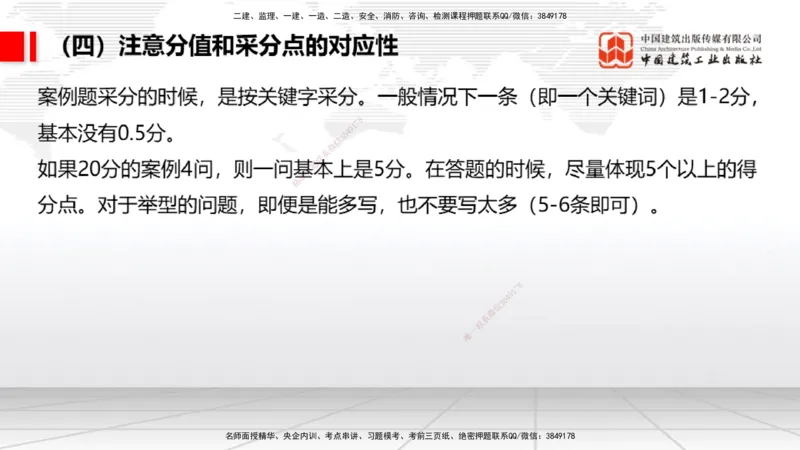 08.21一建《民航》临考抢分：3招吃透高频易错题_2026年一级建造师_2026年一建民航_2025年一建民航SVIP_04-冲刺串讲✿考点强化✿小灶集训_12-民航《临考抢分三招》谷永生JGS_讲义