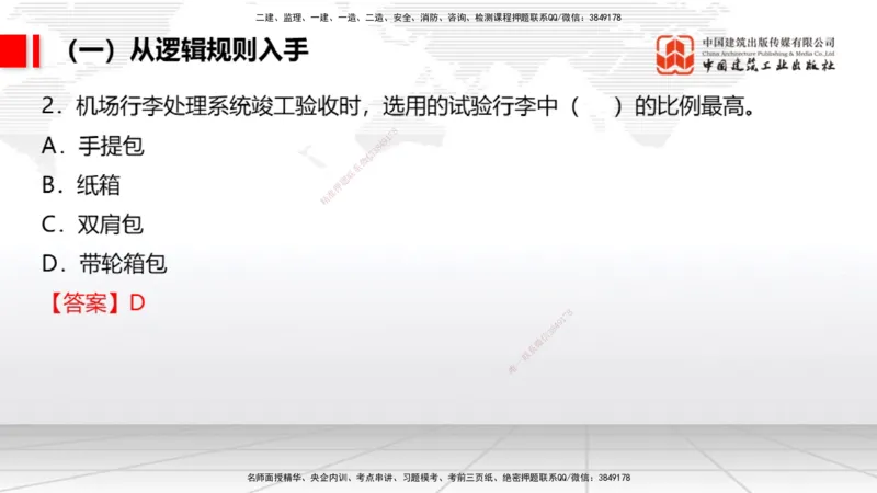 08.21一建《民航》临考抢分：3招吃透高频易错题_2026年一级建造师_2026年一建民航_2025年一建民航SVIP_04-冲刺串讲✿考点强化✿小灶集训_12-民航《临考抢分三招》谷永生JGS_讲义