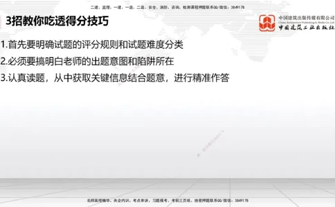 08.21一建《民航》临考抢分：3招吃透高频易错题_2026年一级建造师_2026年一建民航_2025年一建民航SVIP_04-冲刺串讲✿考点强化✿小灶集训_12-民航《临考抢分三招》谷永生JGS_讲义