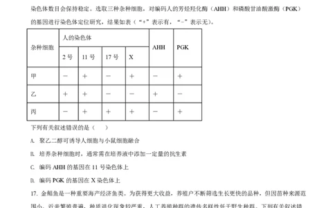 2020年高考生物试卷（海南）（空白卷）_生物历年高考真题_新&middot;PDF版2008-2025&middot;高考生物真题_生物（按省份分类）2008-2025_2008-2024&middot;（海南）生物高考真题