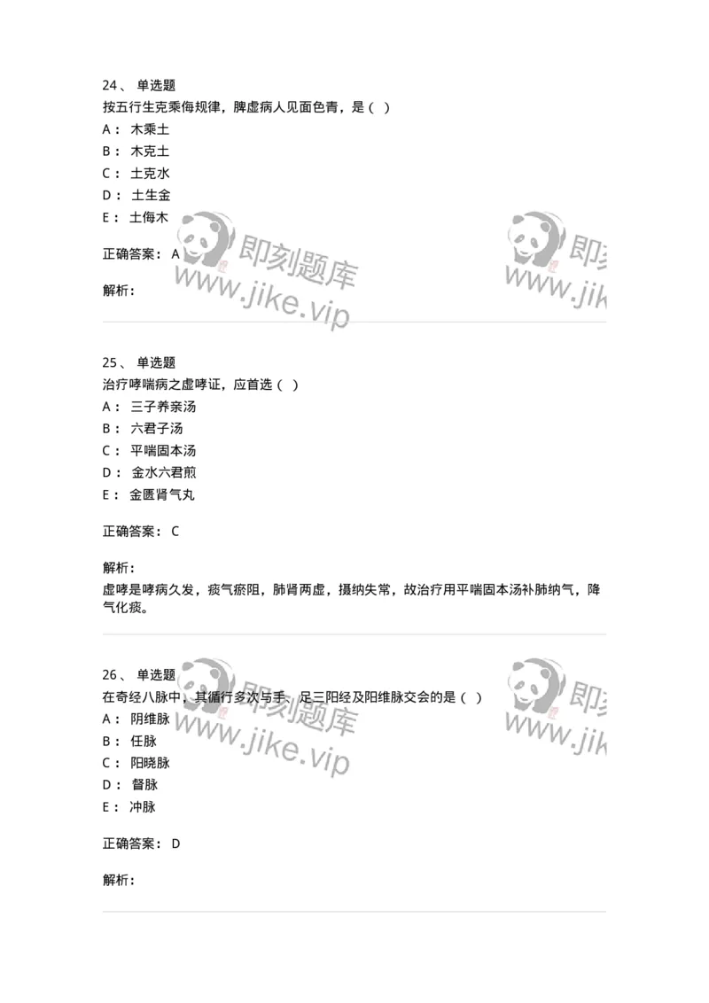 2417-2020年军队文职人员招聘考试《中医学》真题-137952_军队文职(1)_01.军队文职真题-专业课_（全）版本一（历年真题+章节练习+模拟题）_中医学(军队文职)_历年真题_题目+解析