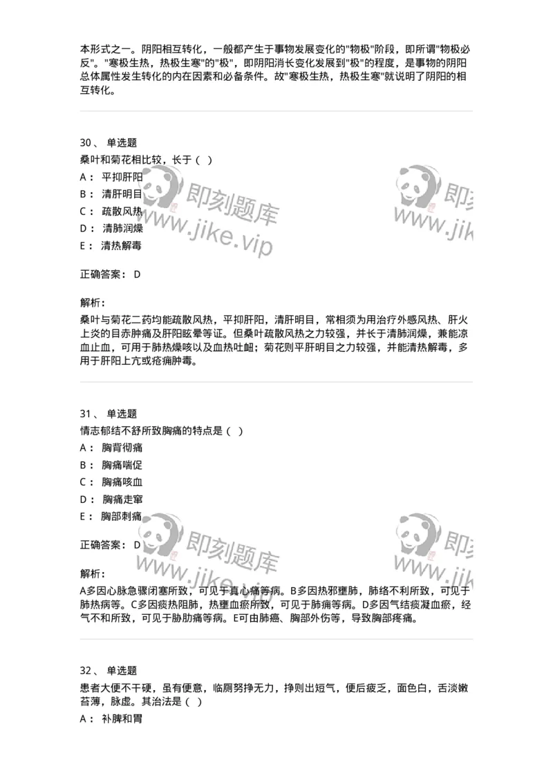 2417-2020年军队文职人员招聘考试《中医学》真题-137952_军队文职(1)_01.军队文职真题-专业课_（全）版本一（历年真题+章节练习+模拟题）_中医学(军队文职)_历年真题_题目+解析