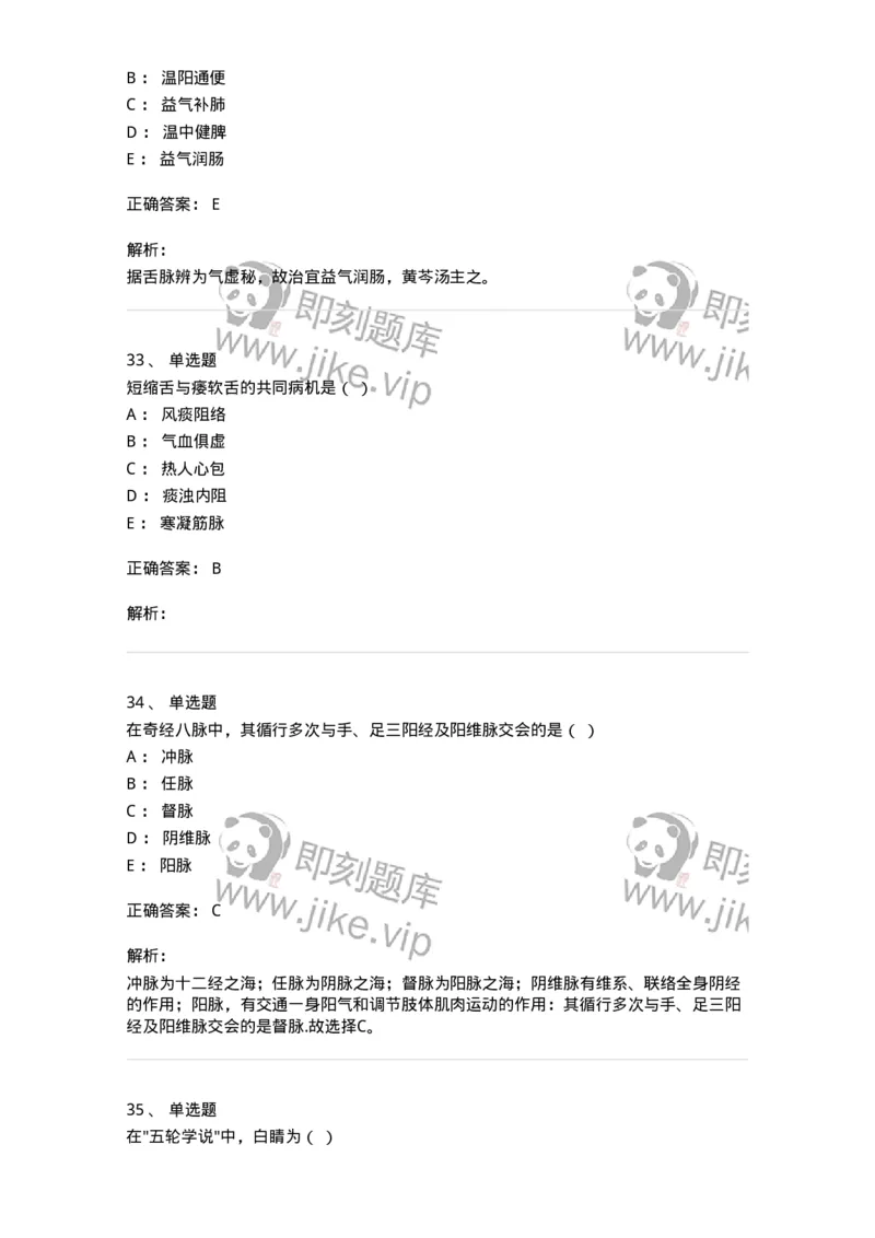 2417-2020年军队文职人员招聘考试《中医学》真题-137952_军队文职(1)_01.军队文职真题-专业课_（全）版本一（历年真题+章节练习+模拟题）_中医学(军队文职)_历年真题_题目+解析