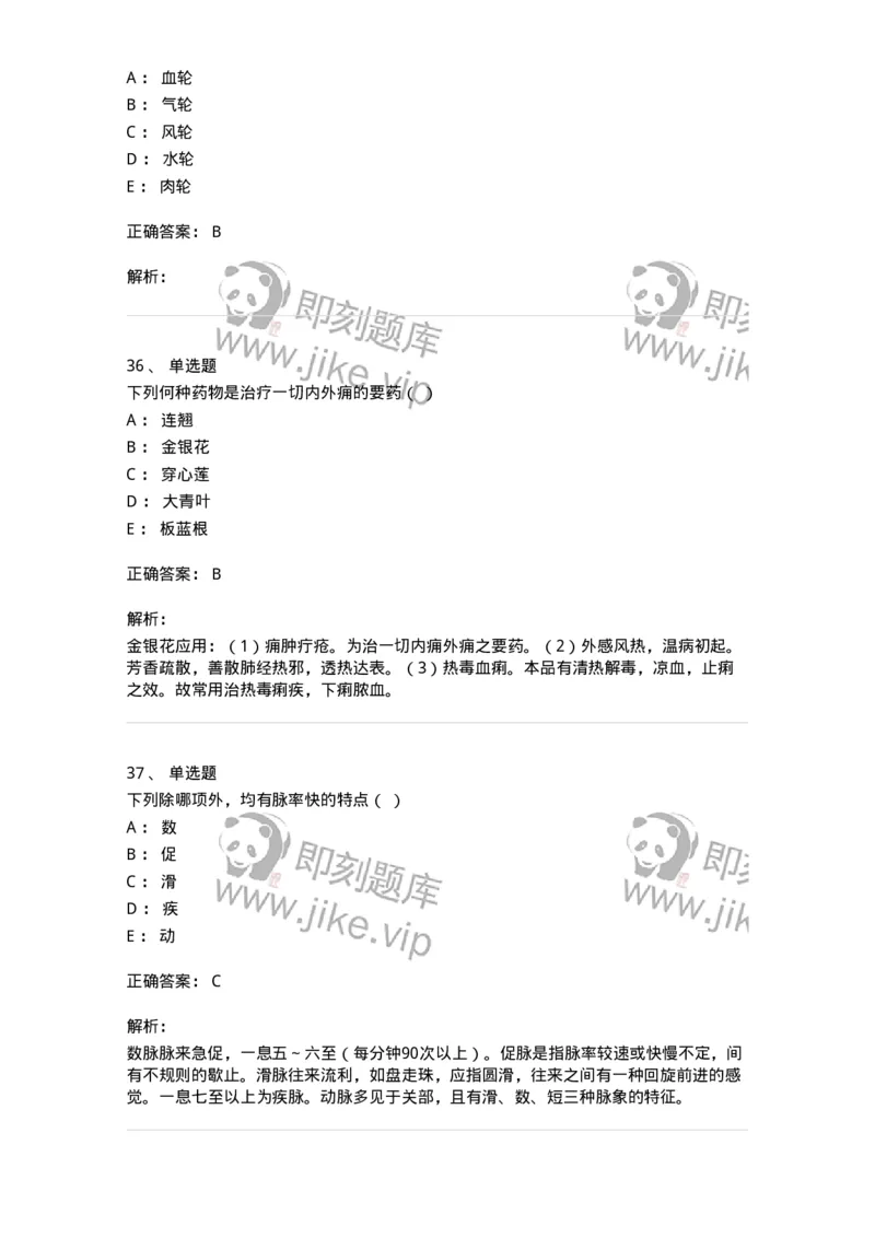 2417-2020年军队文职人员招聘考试《中医学》真题-137952_军队文职(1)_01.军队文职真题-专业课_（全）版本一（历年真题+章节练习+模拟题）_中医学(军队文职)_历年真题_题目+解析