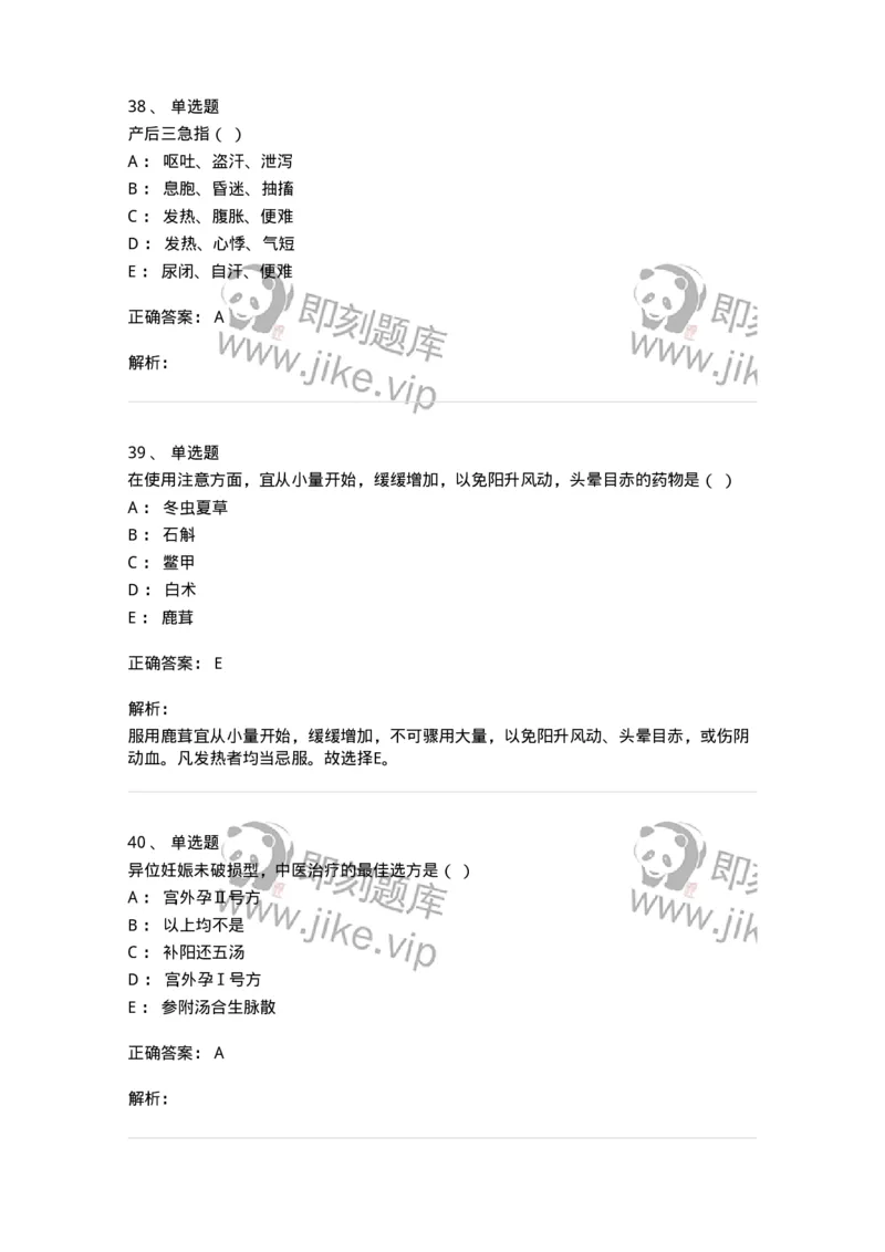 2417-2020年军队文职人员招聘考试《中医学》真题-137952_军队文职(1)_01.军队文职真题-专业课_（全）版本一（历年真题+章节练习+模拟题）_中医学(军队文职)_历年真题_题目+解析