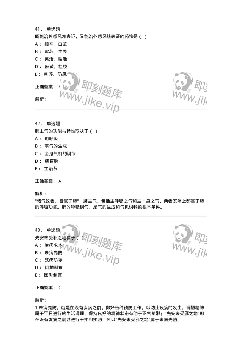 2417-2020年军队文职人员招聘考试《中医学》真题-137952_军队文职(1)_01.军队文职真题-专业课_（全）版本一（历年真题+章节练习+模拟题）_中医学(军队文职)_历年真题_题目+解析