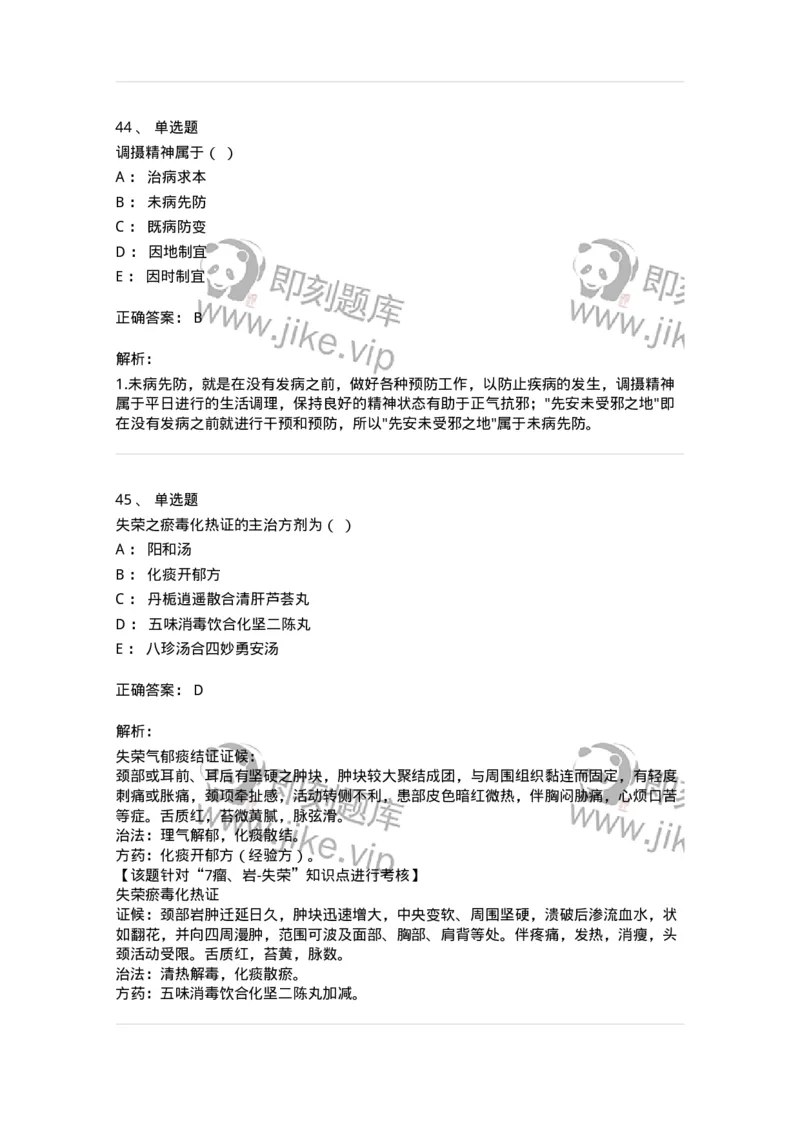 2417-2020年军队文职人员招聘考试《中医学》真题-137952_军队文职(1)_01.军队文职真题-专业课_（全）版本一（历年真题+章节练习+模拟题）_中医学(军队文职)_历年真题_题目+解析