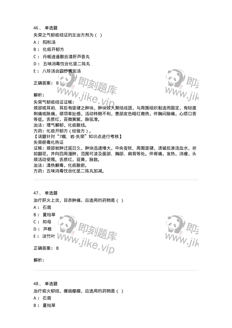 2417-2020年军队文职人员招聘考试《中医学》真题-137952_军队文职(1)_01.军队文职真题-专业课_（全）版本一（历年真题+章节练习+模拟题）_中医学(军队文职)_历年真题_题目+解析