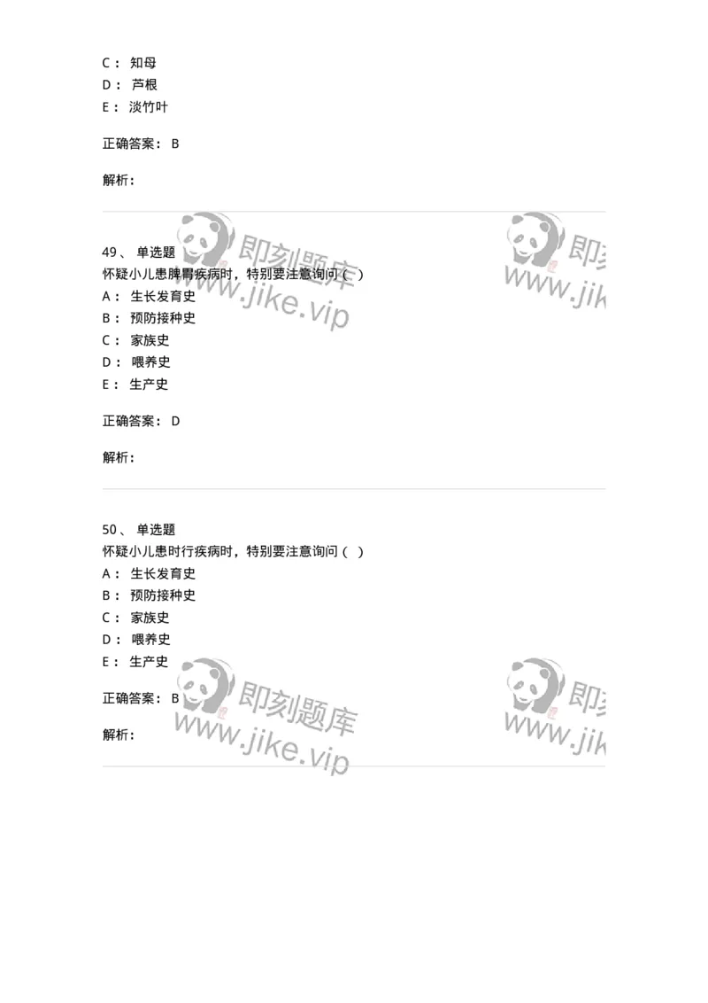 2417-2020年军队文职人员招聘考试《中医学》真题-137952_军队文职(1)_01.军队文职真题-专业课_（全）版本一（历年真题+章节练习+模拟题）_中医学(军队文职)_历年真题_题目+解析