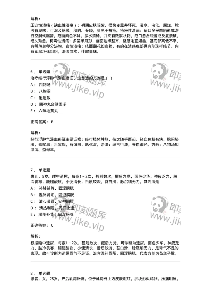 2417-2020年军队文职人员招聘考试《中医学》真题-137952_军队文职(1)_01.军队文职真题-专业课_（全）版本一（历年真题+章节练习+模拟题）_中医学(军队文职)_历年真题_题目+解析
