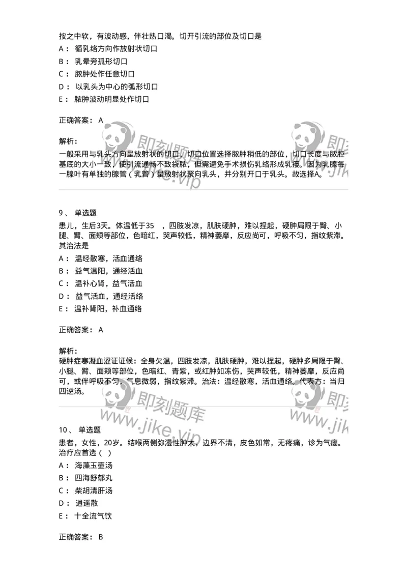 2417-2020年军队文职人员招聘考试《中医学》真题-137952_军队文职(1)_01.军队文职真题-专业课_（全）版本一（历年真题+章节练习+模拟题）_中医学(军队文职)_历年真题_题目+解析
