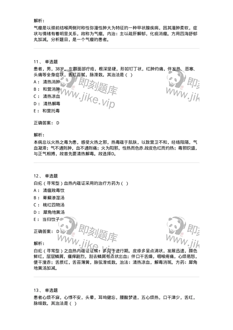 2417-2020年军队文职人员招聘考试《中医学》真题-137952_军队文职(1)_01.军队文职真题-专业课_（全）版本一（历年真题+章节练习+模拟题）_中医学(军队文职)_历年真题_题目+解析