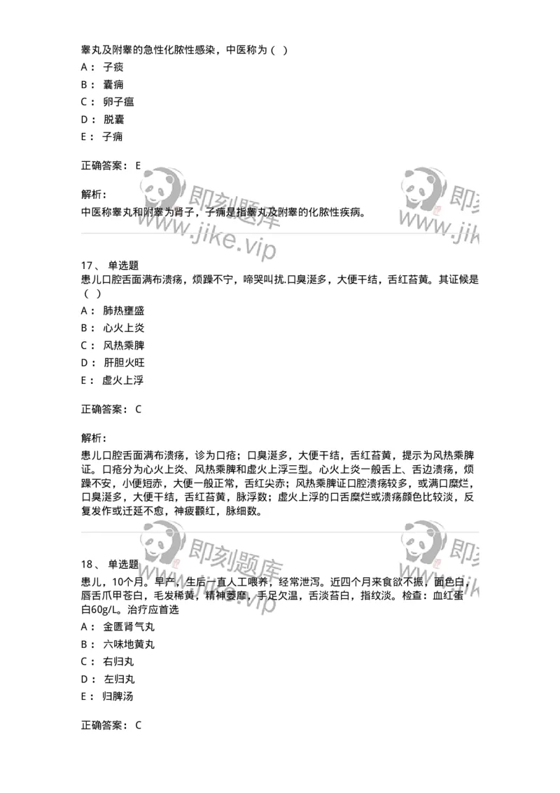 2417-2020年军队文职人员招聘考试《中医学》真题-137952_军队文职(1)_01.军队文职真题-专业课_（全）版本一（历年真题+章节练习+模拟题）_中医学(军队文职)_历年真题_题目+解析