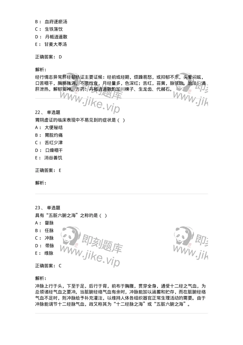 2417-2020年军队文职人员招聘考试《中医学》真题-137952_军队文职(1)_01.军队文职真题-专业课_（全）版本一（历年真题+章节练习+模拟题）_中医学(军队文职)_历年真题_题目+解析
