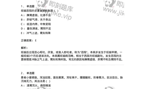 2417-2020年军队文职人员招聘考试《中医学》真题-137952_军队文职(1)_01.军队文职真题-专业课_（全）版本一（历年真题+章节练习+模拟题）_中医学(军队文职)_历年真题_题目+解析