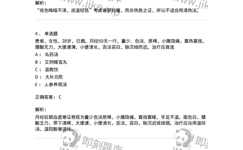 2417-2020年军队文职人员招聘考试《中医学》真题-137952_军队文职(1)_01.军队文职真题-专业课_（全）版本一（历年真题+章节练习+模拟题）_中医学(军队文职)_历年真题_题目+解析