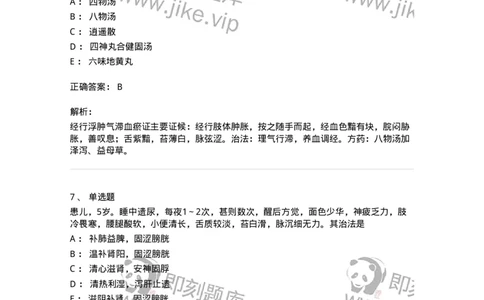 2417-2020年军队文职人员招聘考试《中医学》真题-137952_军队文职(1)_01.军队文职真题-专业课_（全）版本一（历年真题+章节练习+模拟题）_中医学(军队文职)_历年真题_题目+解析