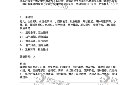 2417-2020年军队文职人员招聘考试《中医学》真题-137952_军队文职(1)_01.军队文职真题-专业课_（全）版本一（历年真题+章节练习+模拟题）_中医学(军队文职)_历年真题_题目+解析