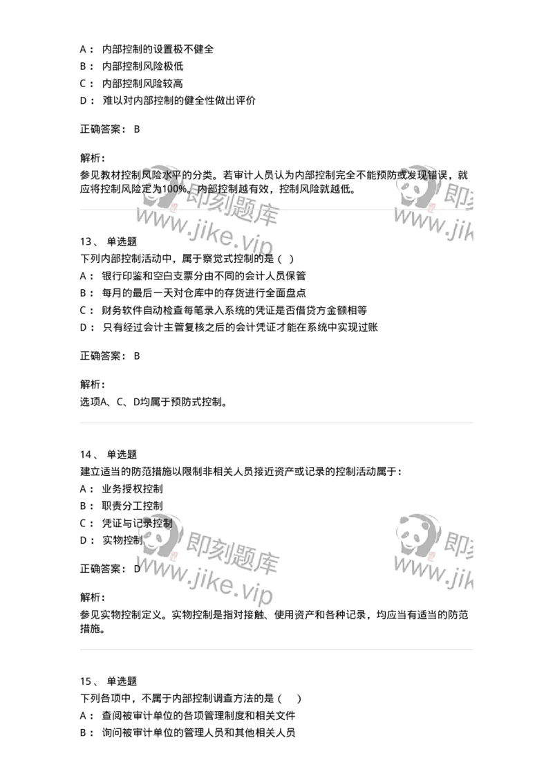 660807-第七章内部控制及其测评-173981_军队文职(1)_01.军队文职真题-专业课_（全）版本一（历年真题+章节练习+模拟题）_审计学(军队文职)_章节练习_题目+解析