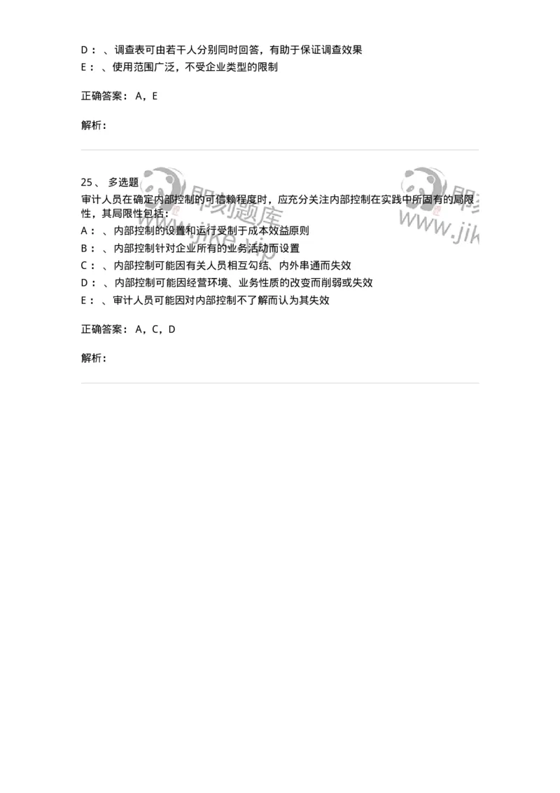 660807-第七章内部控制及其测评-173981_军队文职(1)_01.军队文职真题-专业课_（全）版本一（历年真题+章节练习+模拟题）_审计学(军队文职)_章节练习_题目+解析