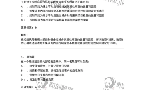 660807-第七章内部控制及其测评-173981_军队文职(1)_01.军队文职真题-专业课_（全）版本一（历年真题+章节练习+模拟题）_审计学(军队文职)_章节练习_题目+解析