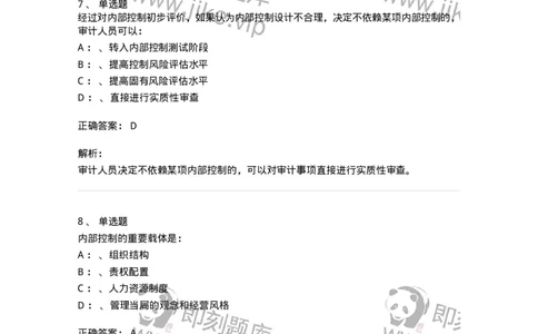 660807-第七章内部控制及其测评-173981_军队文职(1)_01.军队文职真题-专业课_（全）版本一（历年真题+章节练习+模拟题）_审计学(军队文职)_章节练习_题目+解析