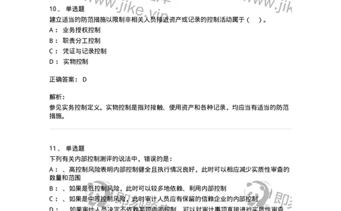 660807-第七章内部控制及其测评-173981_军队文职(1)_01.军队文职真题-专业课_（全）版本一（历年真题+章节练习+模拟题）_审计学(军队文职)_章节练习_题目+解析