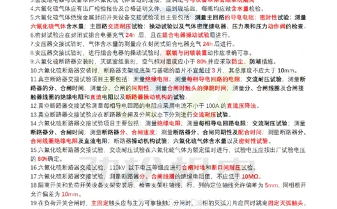 3月9作业电气装置答案_2026年一级建造师_2026年一建机电_2025年一建机电SVIP_02-基础精讲✿高端面授✿深度强化_30-机电《全系VIP班》劲松SMR_作业