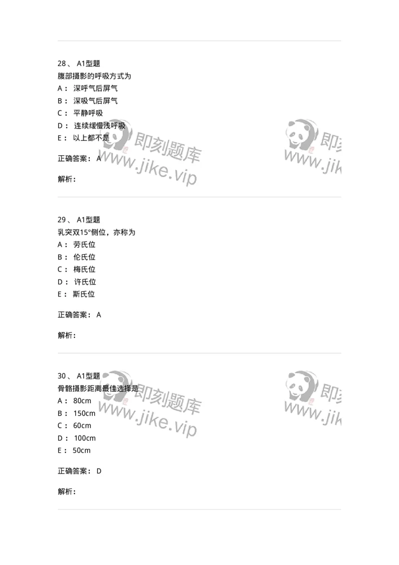 816004006-放射检查技术-194440_军队文职(1)_01.军队文职真题-专业课_（全）版本一（历年真题+章节练习+模拟题）_医学影像技术(军队文职)_章节练习_题目+解析