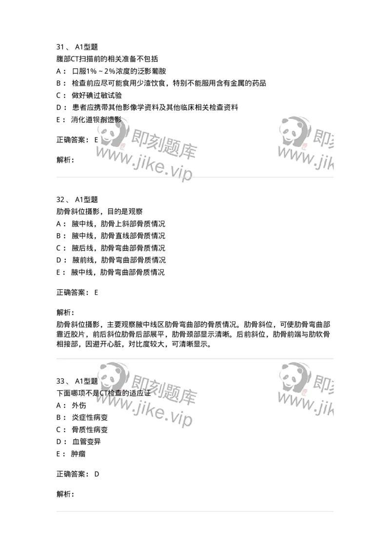 816004006-放射检查技术-194440_军队文职(1)_01.军队文职真题-专业课_（全）版本一（历年真题+章节练习+模拟题）_医学影像技术(军队文职)_章节练习_题目+解析