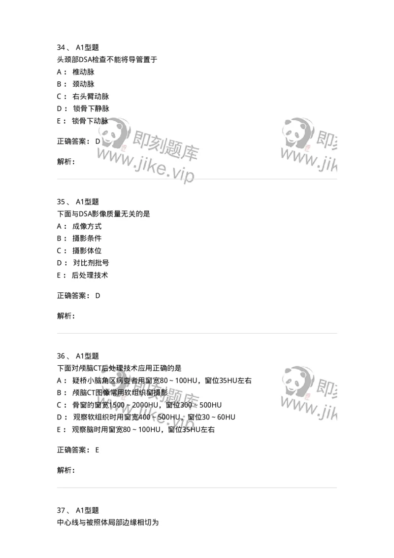 816004006-放射检查技术-194440_军队文职(1)_01.军队文职真题-专业课_（全）版本一（历年真题+章节练习+模拟题）_医学影像技术(军队文职)_章节练习_题目+解析