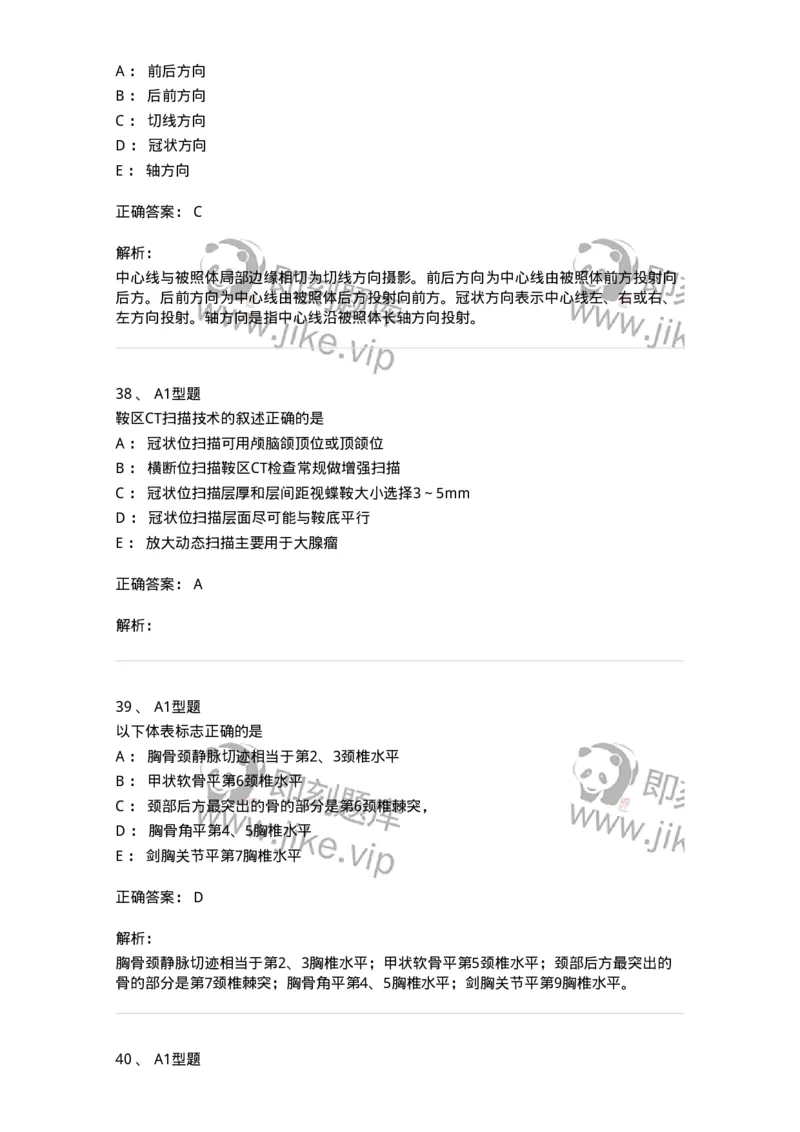 816004006-放射检查技术-194440_军队文职(1)_01.军队文职真题-专业课_（全）版本一（历年真题+章节练习+模拟题）_医学影像技术(军队文职)_章节练习_题目+解析