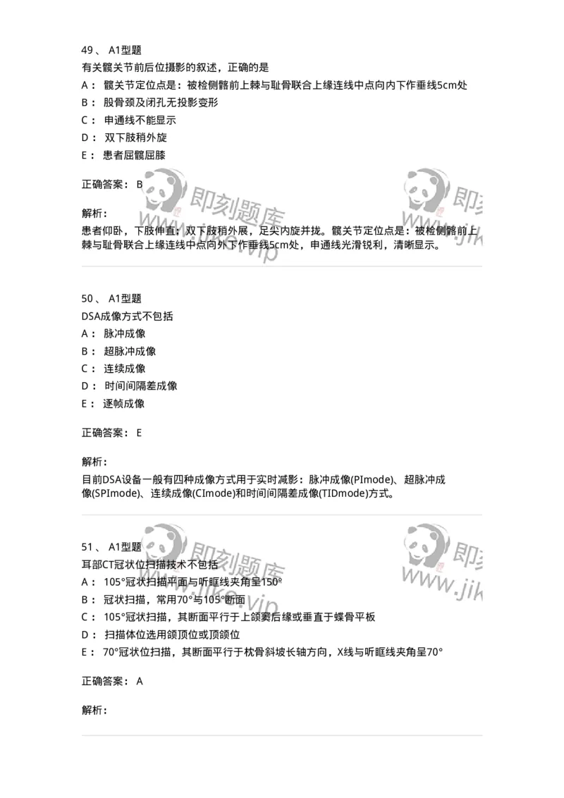 816004006-放射检查技术-194440_军队文职(1)_01.军队文职真题-专业课_（全）版本一（历年真题+章节练习+模拟题）_医学影像技术(军队文职)_章节练习_题目+解析