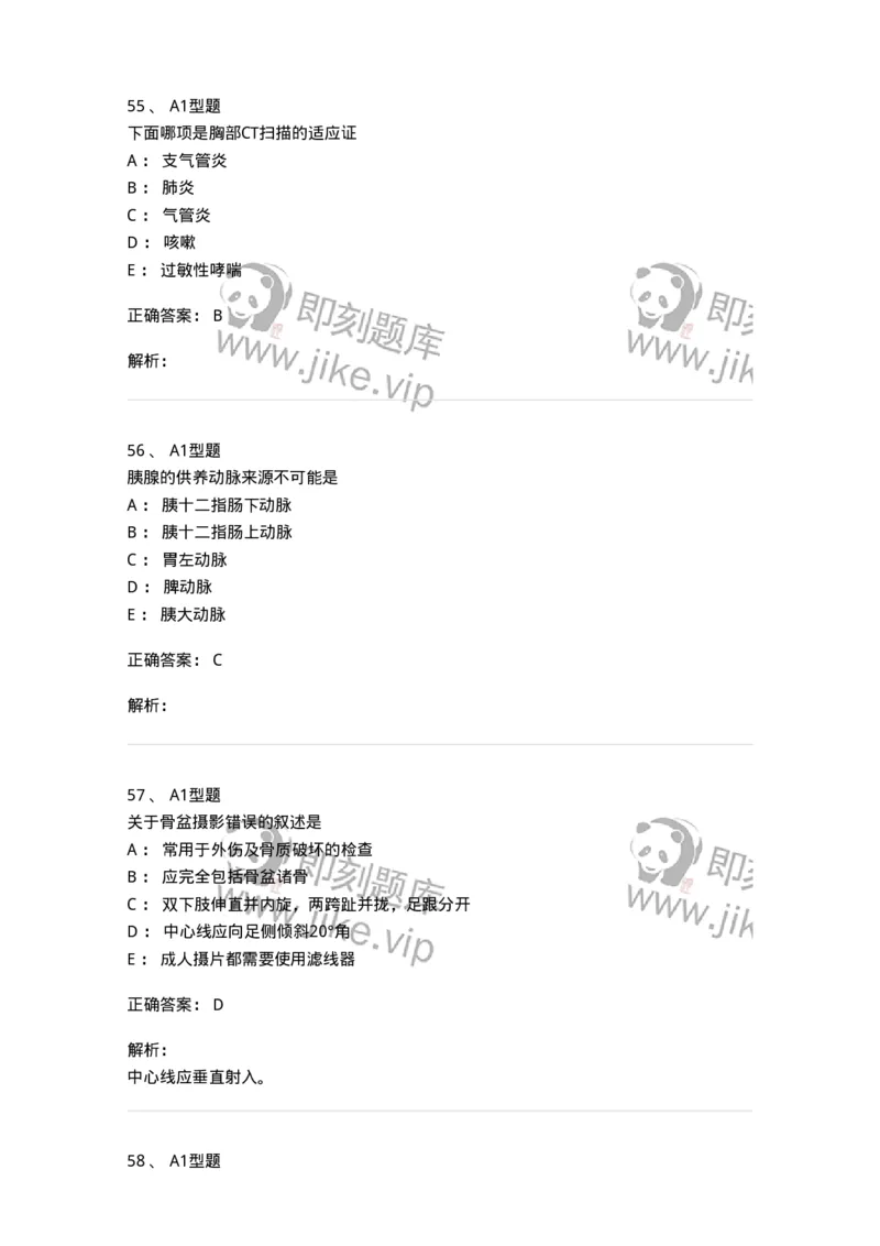 816004006-放射检查技术-194440_军队文职(1)_01.军队文职真题-专业课_（全）版本一（历年真题+章节练习+模拟题）_医学影像技术(军队文职)_章节练习_题目+解析