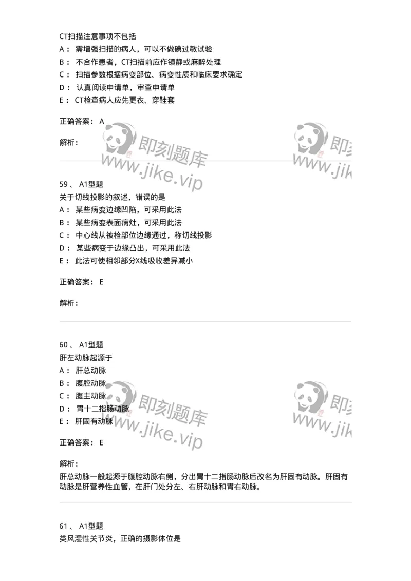 816004006-放射检查技术-194440_军队文职(1)_01.军队文职真题-专业课_（全）版本一（历年真题+章节练习+模拟题）_医学影像技术(军队文职)_章节练习_题目+解析