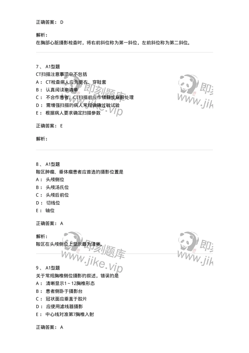 816004006-放射检查技术-194440_军队文职(1)_01.军队文职真题-专业课_（全）版本一（历年真题+章节练习+模拟题）_医学影像技术(军队文职)_章节练习_题目+解析