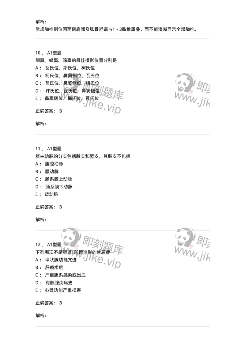 816004006-放射检查技术-194440_军队文职(1)_01.军队文职真题-专业课_（全）版本一（历年真题+章节练习+模拟题）_医学影像技术(军队文职)_章节练习_题目+解析