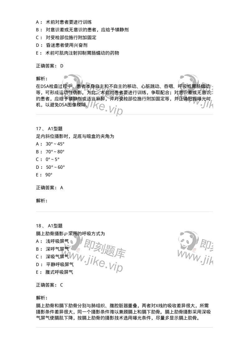 816004006-放射检查技术-194440_军队文职(1)_01.军队文职真题-专业课_（全）版本一（历年真题+章节练习+模拟题）_医学影像技术(军队文职)_章节练习_题目+解析