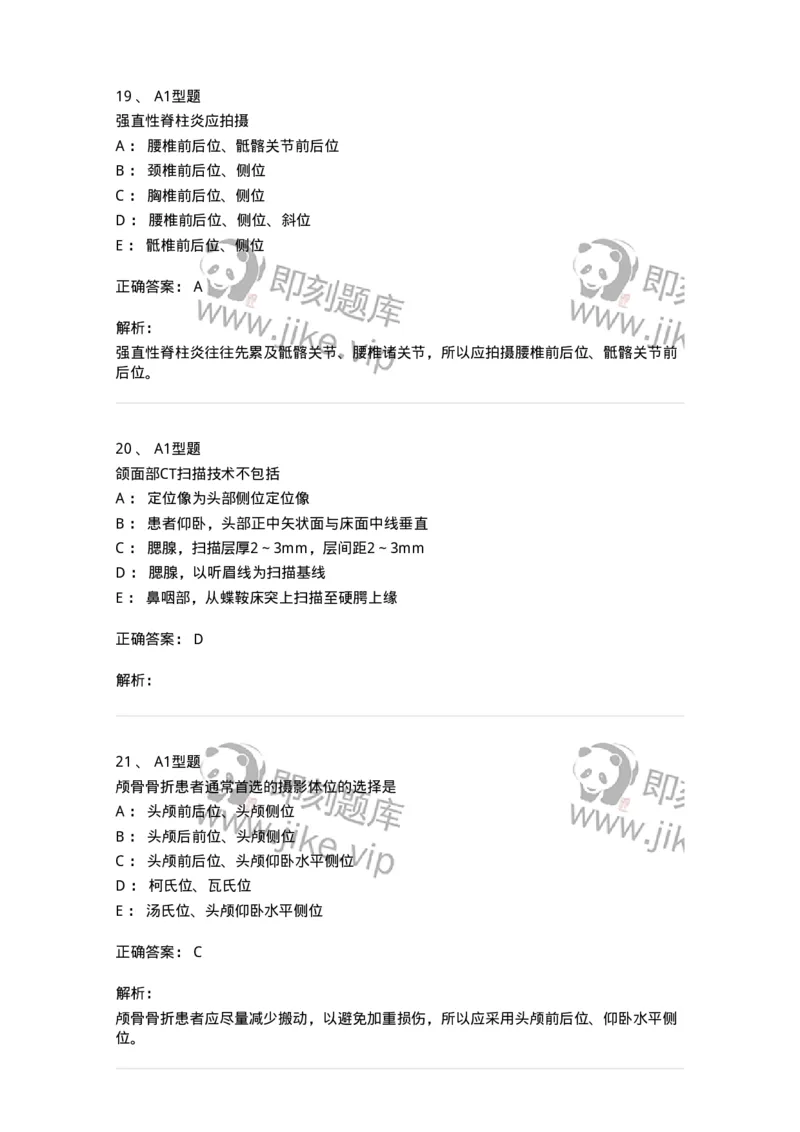 816004006-放射检查技术-194440_军队文职(1)_01.军队文职真题-专业课_（全）版本一（历年真题+章节练习+模拟题）_医学影像技术(军队文职)_章节练习_题目+解析