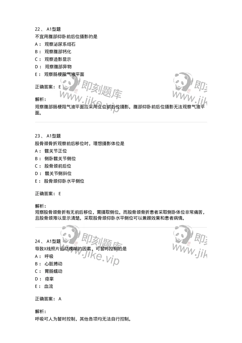 816004006-放射检查技术-194440_军队文职(1)_01.军队文职真题-专业课_（全）版本一（历年真题+章节练习+模拟题）_医学影像技术(军队文职)_章节练习_题目+解析