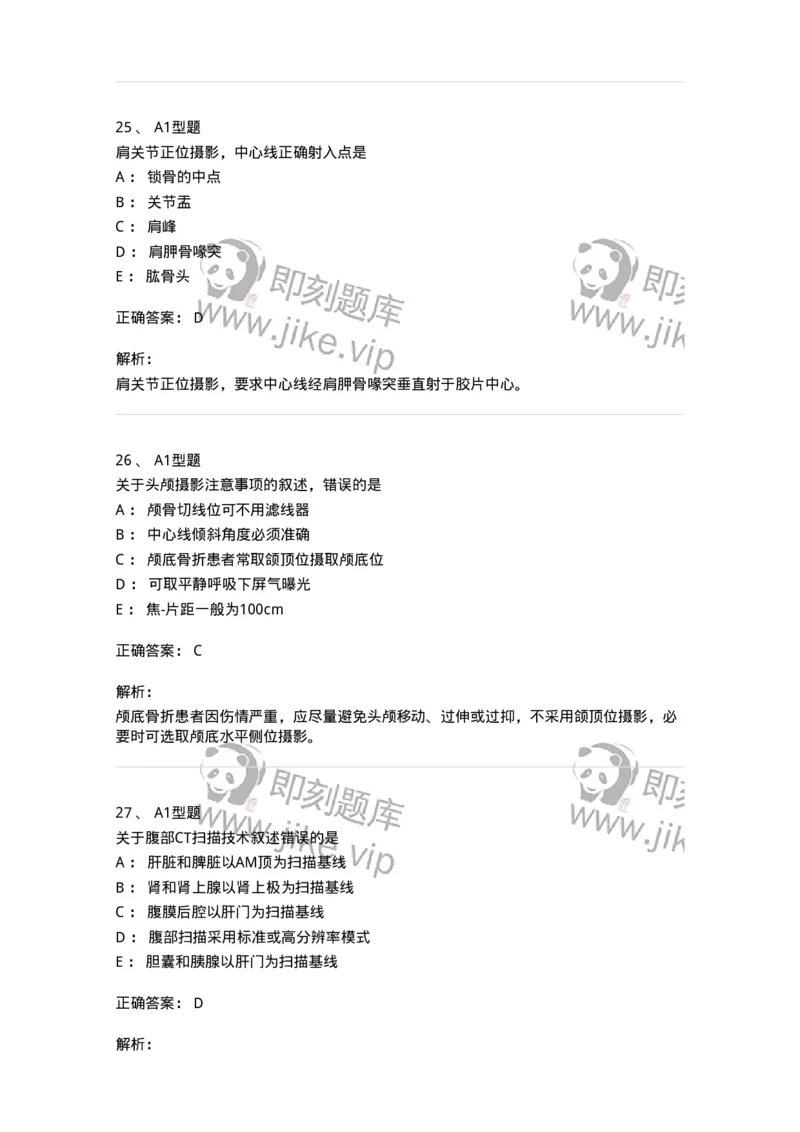 816004006-放射检查技术-194440_军队文职(1)_01.军队文职真题-专业课_（全）版本一（历年真题+章节练习+模拟题）_医学影像技术(军队文职)_章节练习_题目+解析