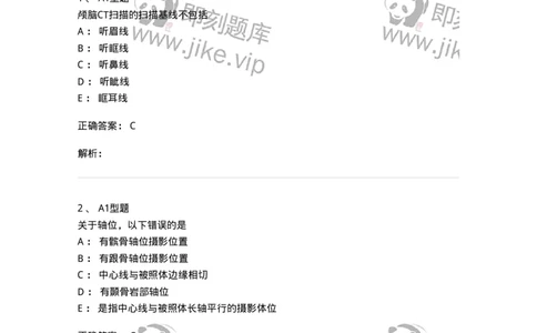 816004006-放射检查技术-194440_军队文职(1)_01.军队文职真题-专业课_（全）版本一（历年真题+章节练习+模拟题）_医学影像技术(军队文职)_章节练习_题目+解析