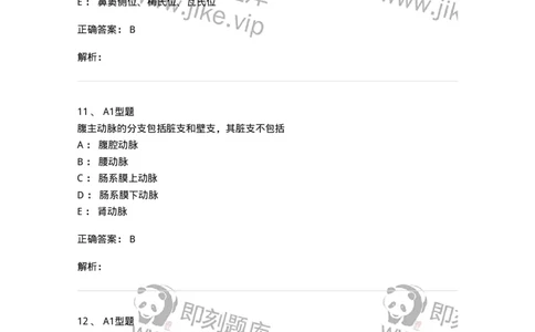 816004006-放射检查技术-194440_军队文职(1)_01.军队文职真题-专业课_（全）版本一（历年真题+章节练习+模拟题）_医学影像技术(军队文职)_章节练习_题目+解析