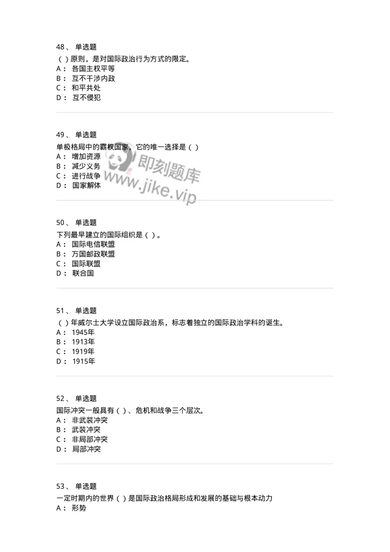 1602-国际政治-137218_军队文职(1)_01.军队文职真题-专业课_（全）版本一（历年真题+章节练习+模拟题）_政治学(军队文职)_章节练习_纯题目